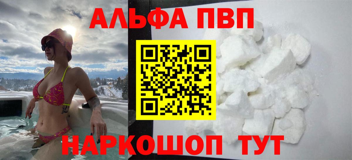 Череповец  APVP  Вход с VPN  А ПВП Соль  A PVP VHQ  А ПВП кристаллы 