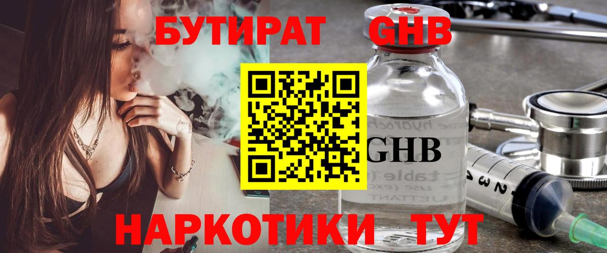 БУТИРАТ бутик Череповец