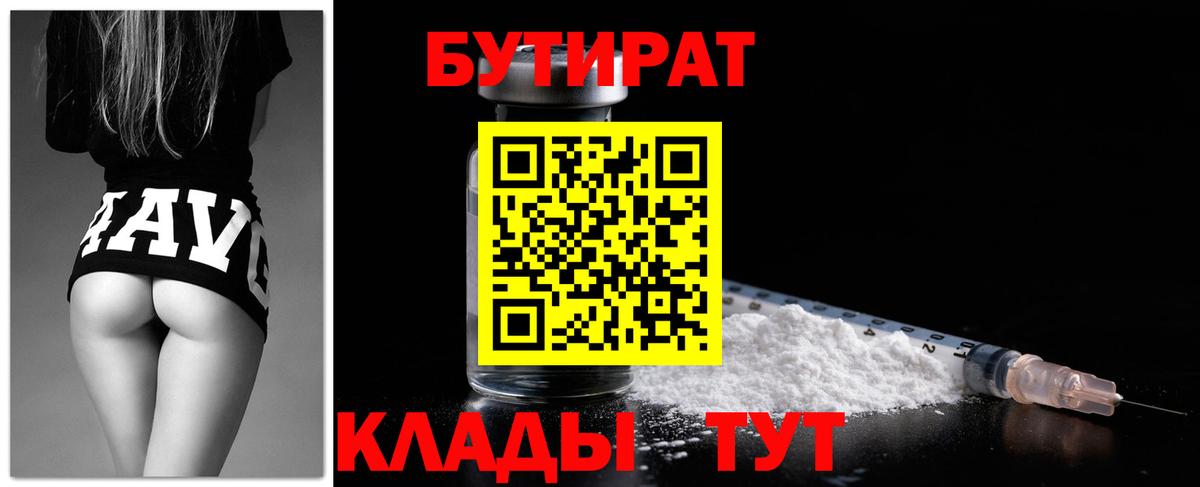 Череповец  Бутират бутандиол  Бутират  Вход с VPN 