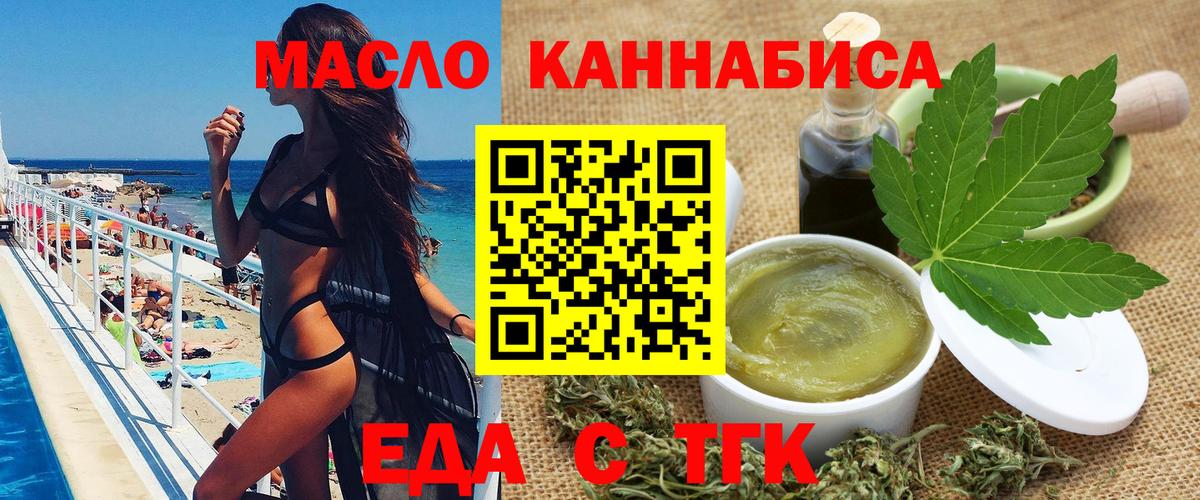 Еда ТГК конопля  Вход с VPN  Череповец 