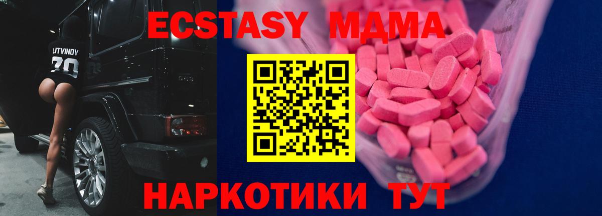 ЭКСТАЗИ 280 MDMA Череповец