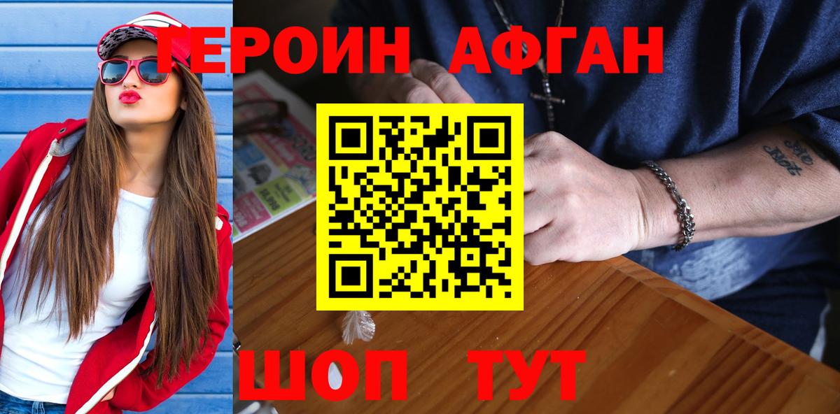 Череповец  Героин Афган  Вход с VPN 